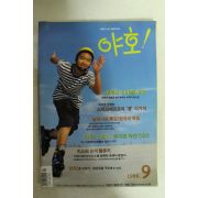 1999년 야호 9월호