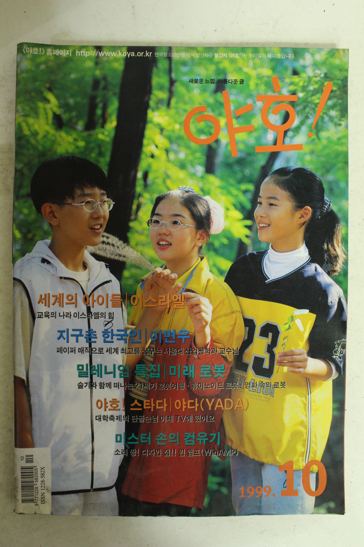 1999년 야호 10월호