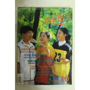 1999년 야호 10월호