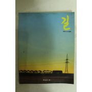1991년 길 5,6월호