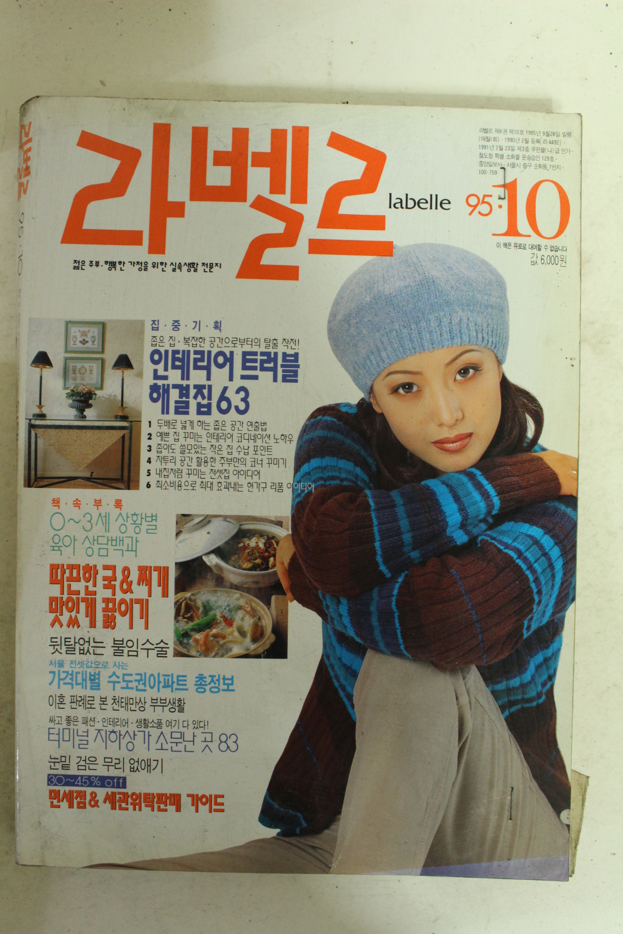 1995년 라벨르 10월호
