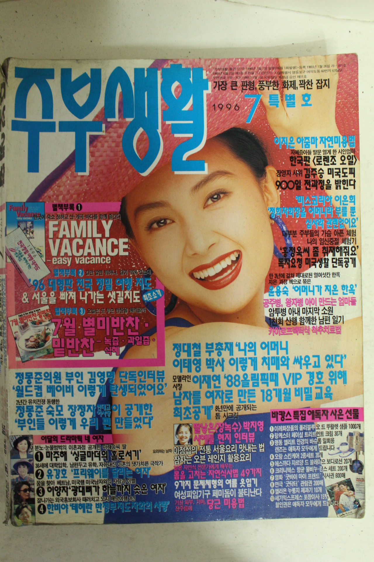 1996년 주부생활 7월호