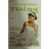 1997년 코리아여성 9월호