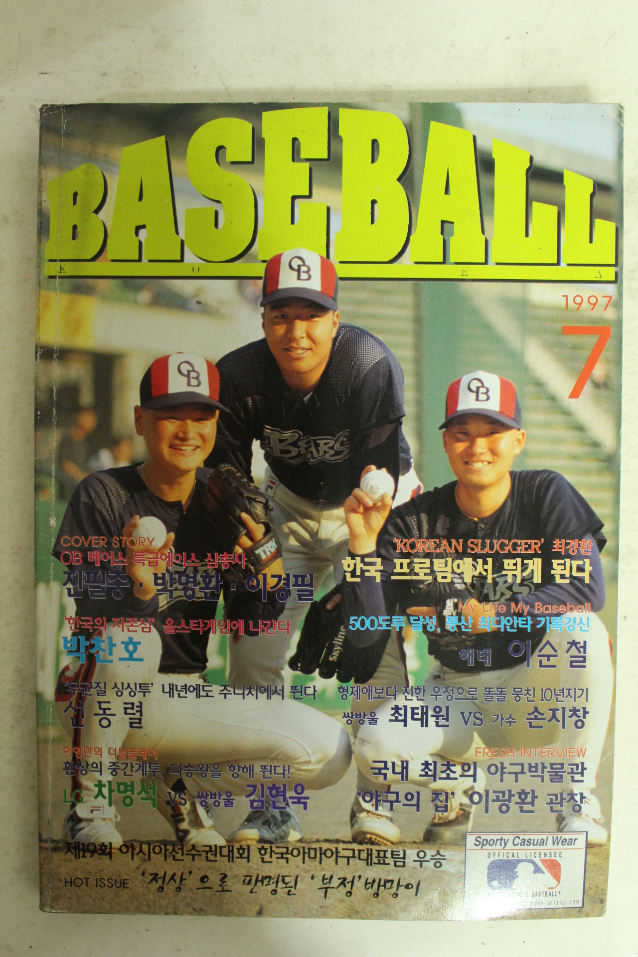1997년 베이스볼 7월호