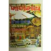 1996년 베이커리 6월호