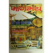 1996년 베이커리 6월호