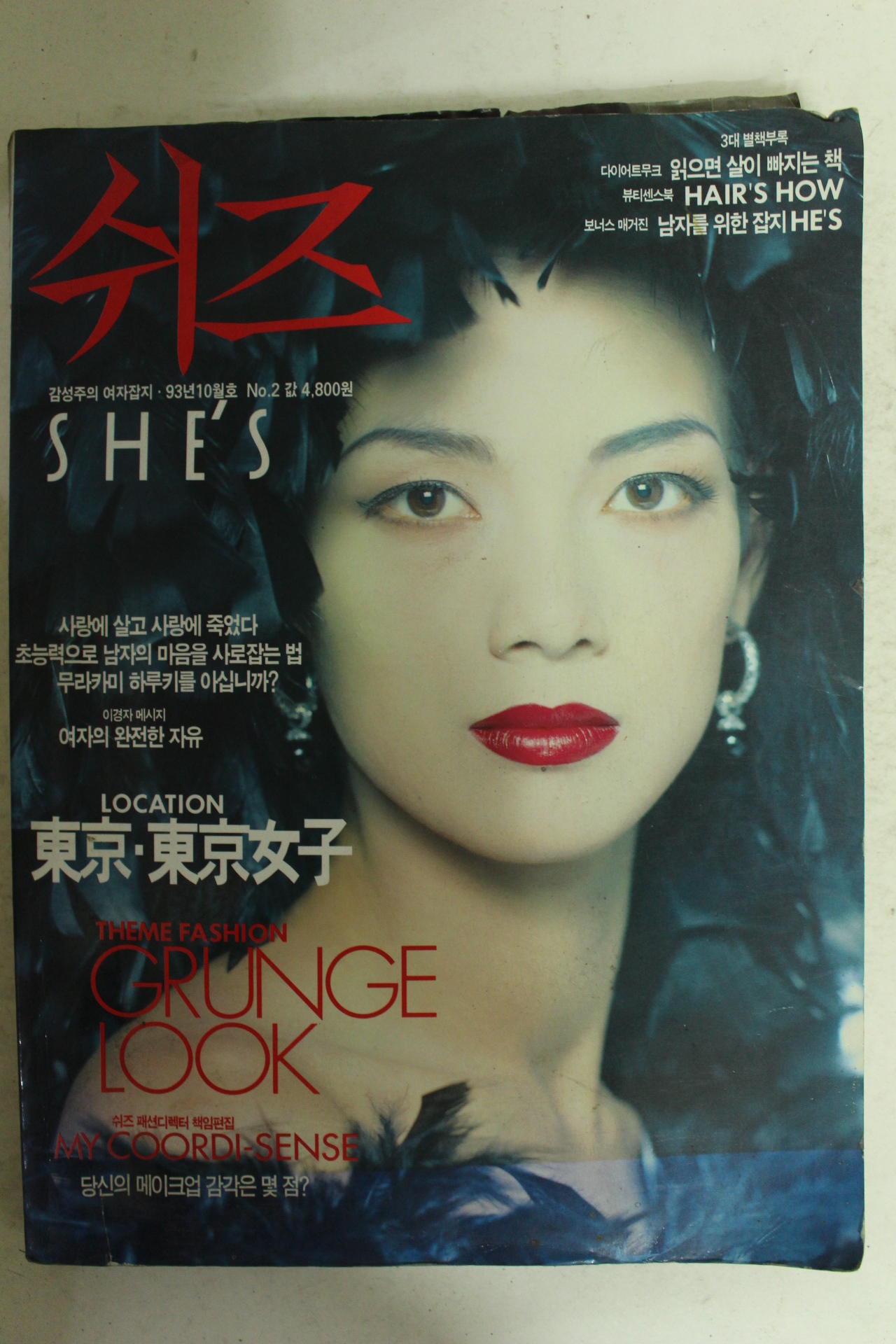 1993년 쉬즈 10월호