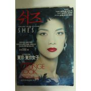 1993년 쉬즈 10월호