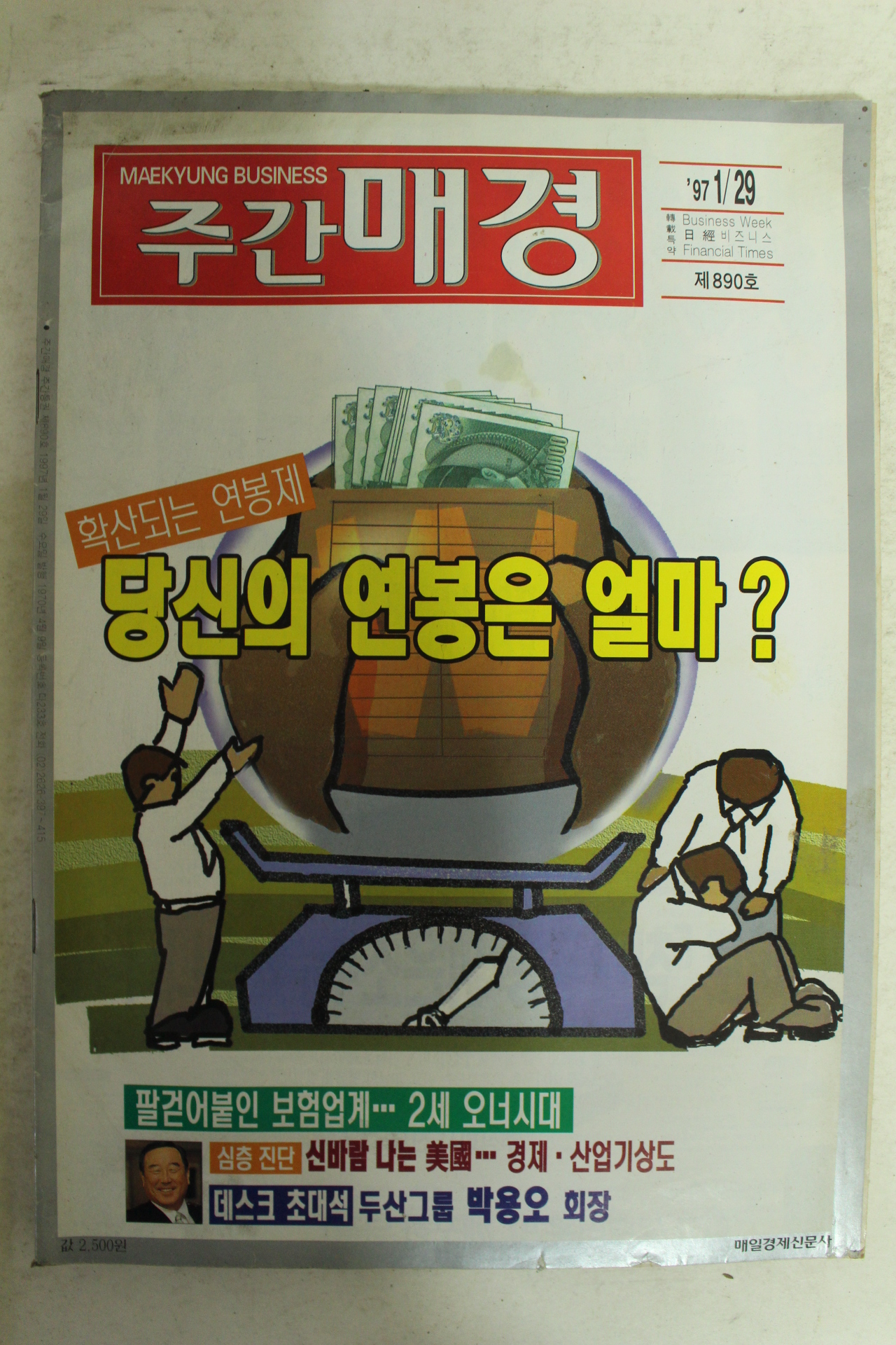 1997년 주간매경 1월29일자