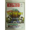 1997년 주간매경 1월29일자