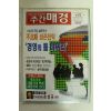 1997년 주간매경 3월12일자