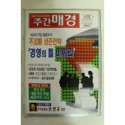 1997년 주간매경 3월12일자