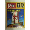 1996년 알오아이 12월25일자