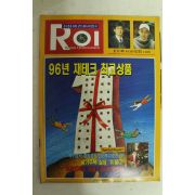 1996년 알오아이 12월25일자