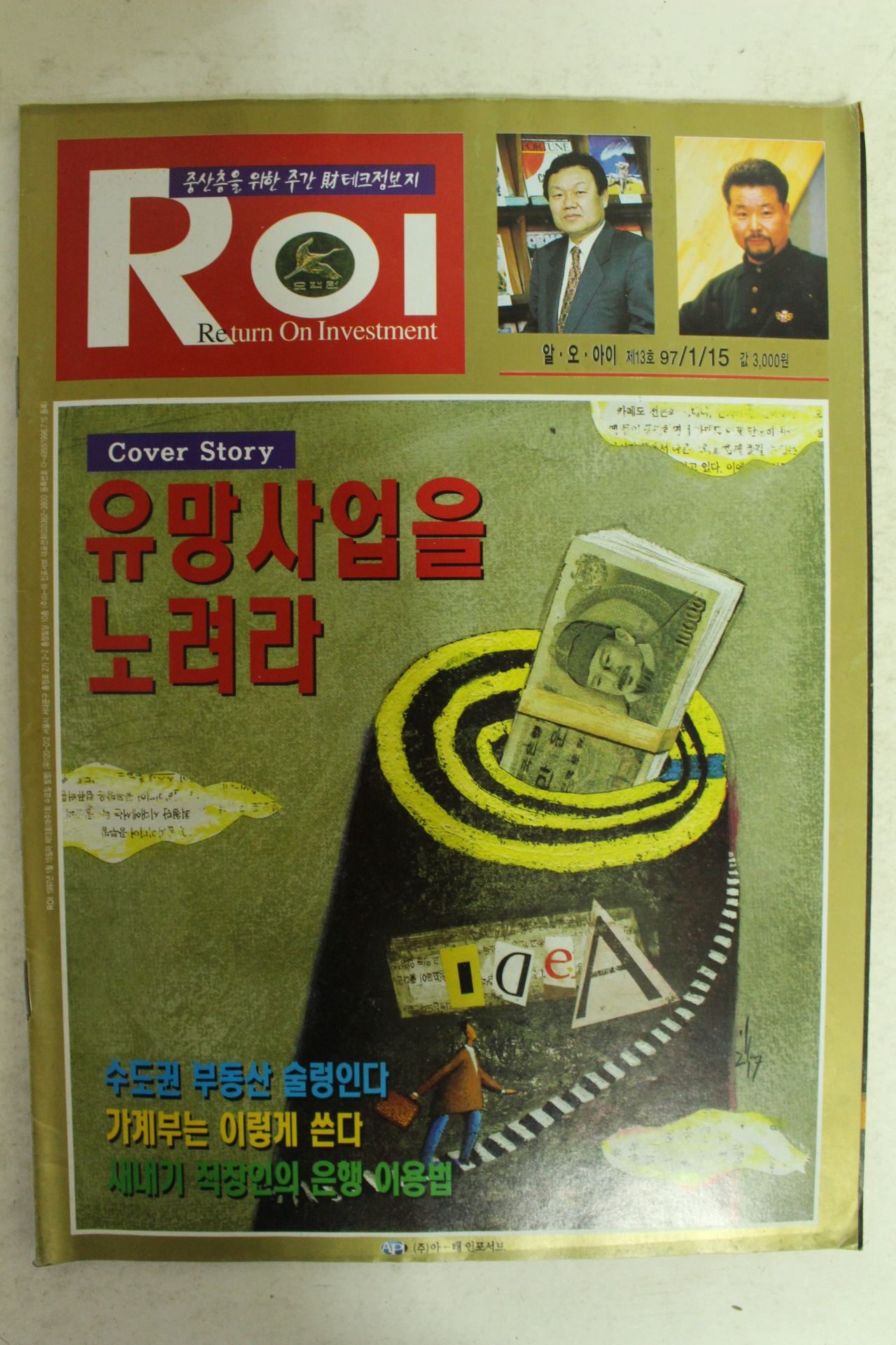 1997년 알오아이 1월15일자