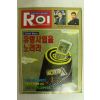 1997년 알오아이 1월15일자