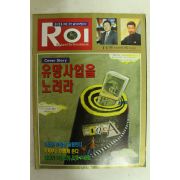 1997년 알오아이 1월15일자