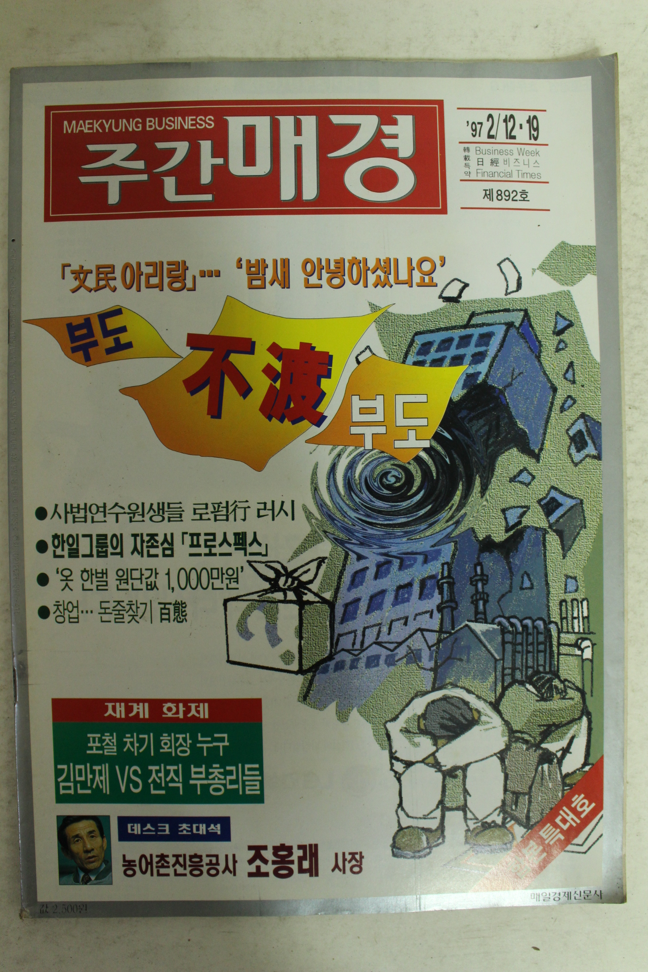 1997년 주간매경 2월12일자