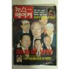 1997년 뉴스메이커 4월3일자