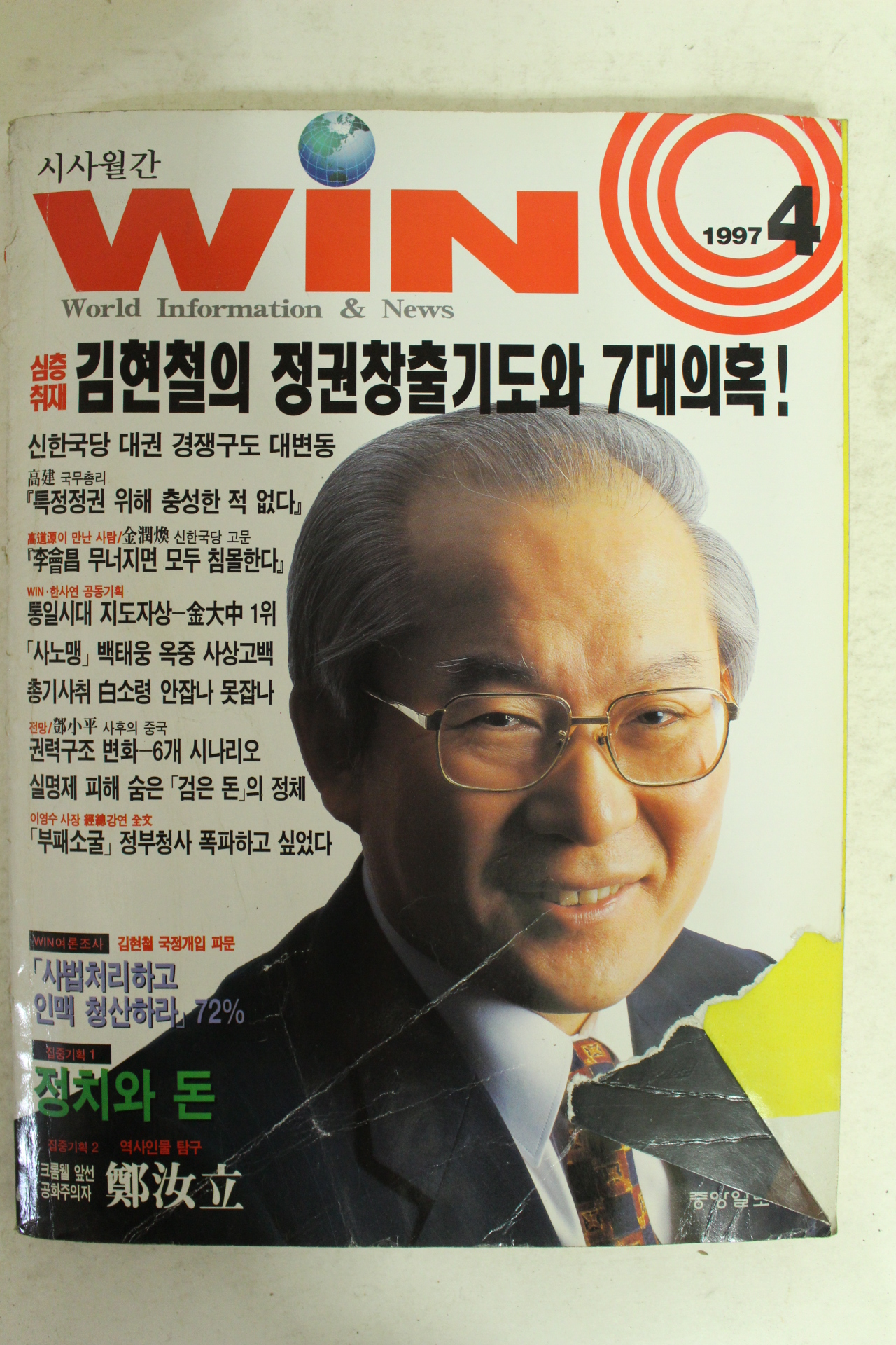 1997년 시사월간 윈 4월호