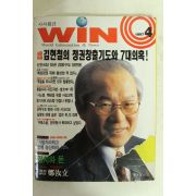 1997년 시사월간 윈 4월호