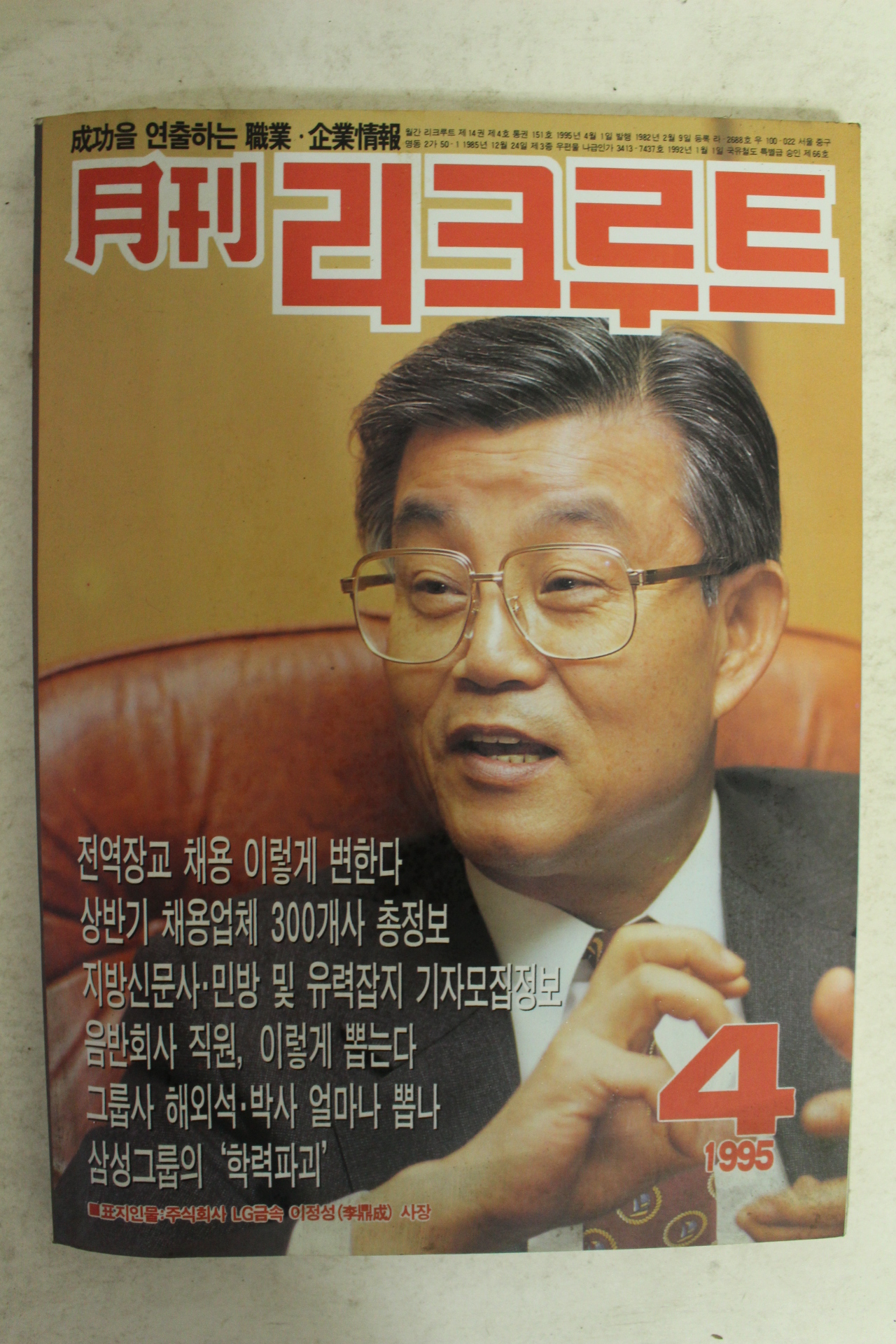 1995년 리크루트 4월호