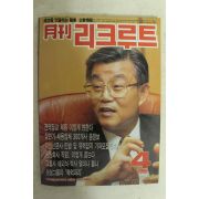 1995년 리크루트 4월호