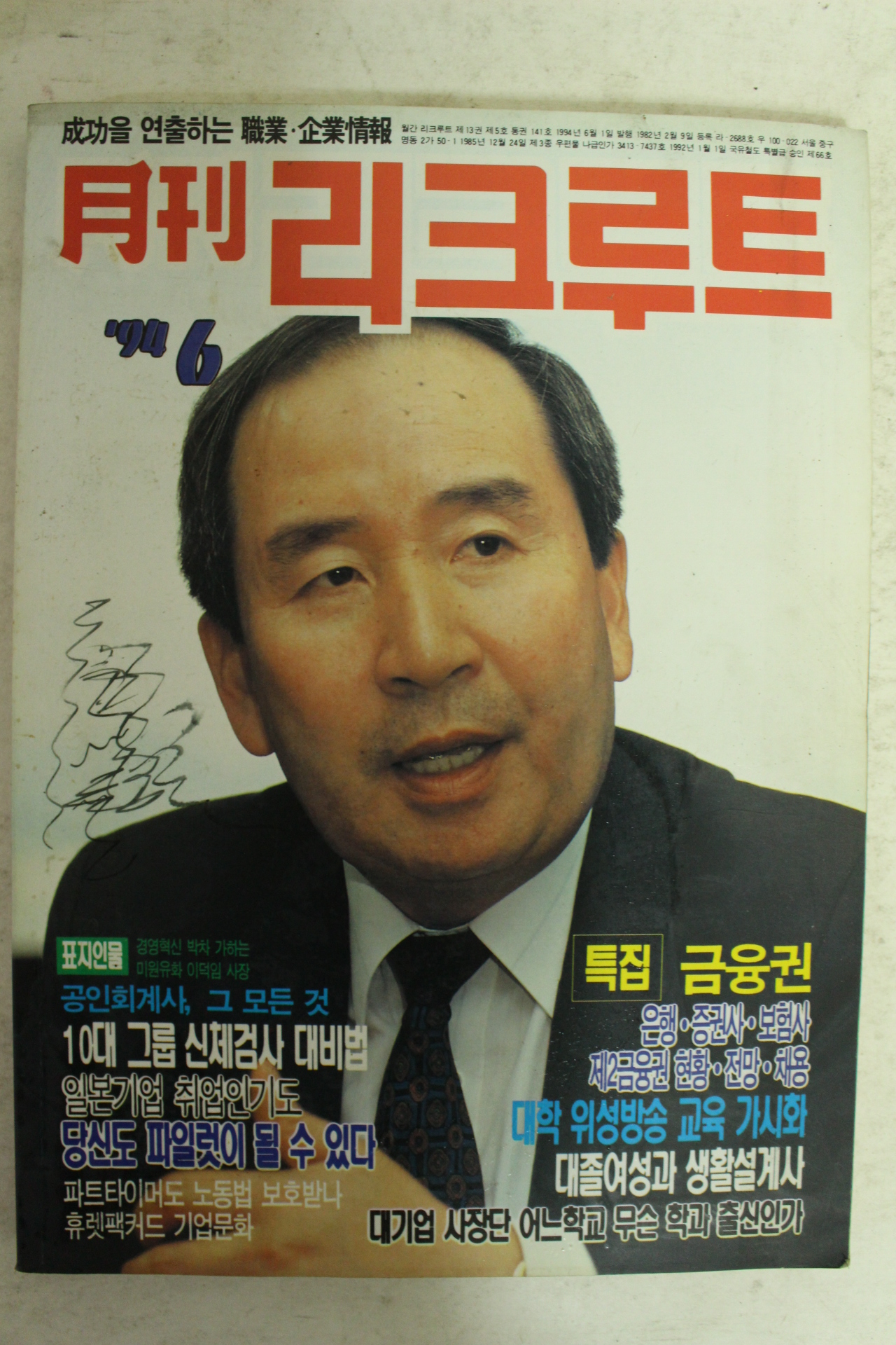 1994년 리크루트 6월호