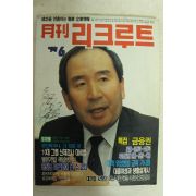 1994년 리크루트 6월호