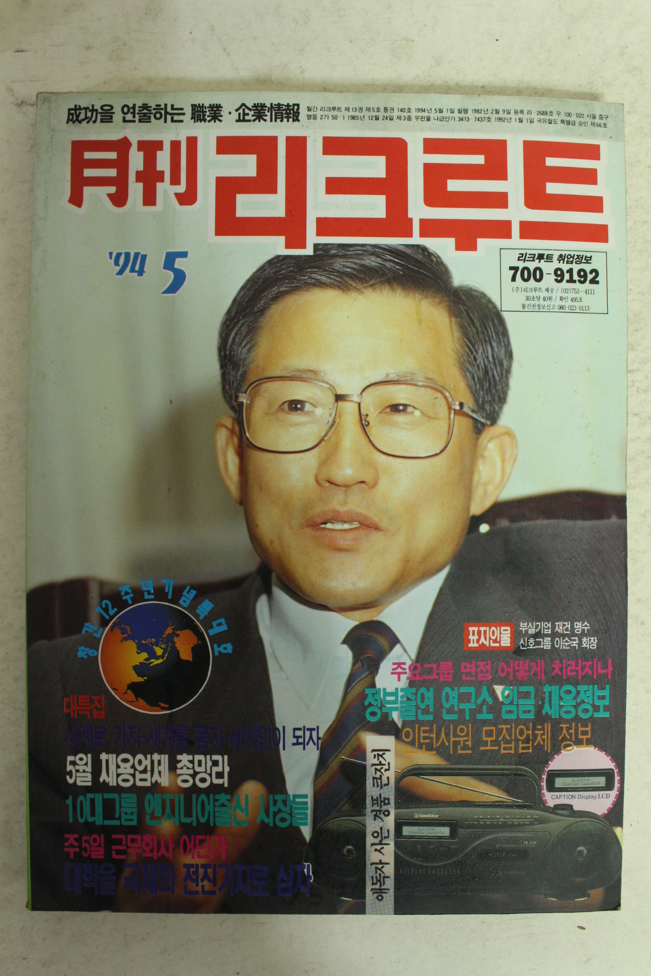 1994년 리크루트 5월호