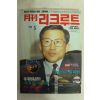 1994년 리크루트 5월호