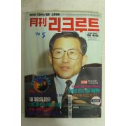 1994년 리크루트 5월호