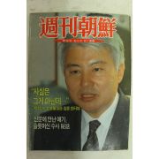 1993년 주간조선 6월10일자
