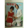 1985년 복장월보 6월호