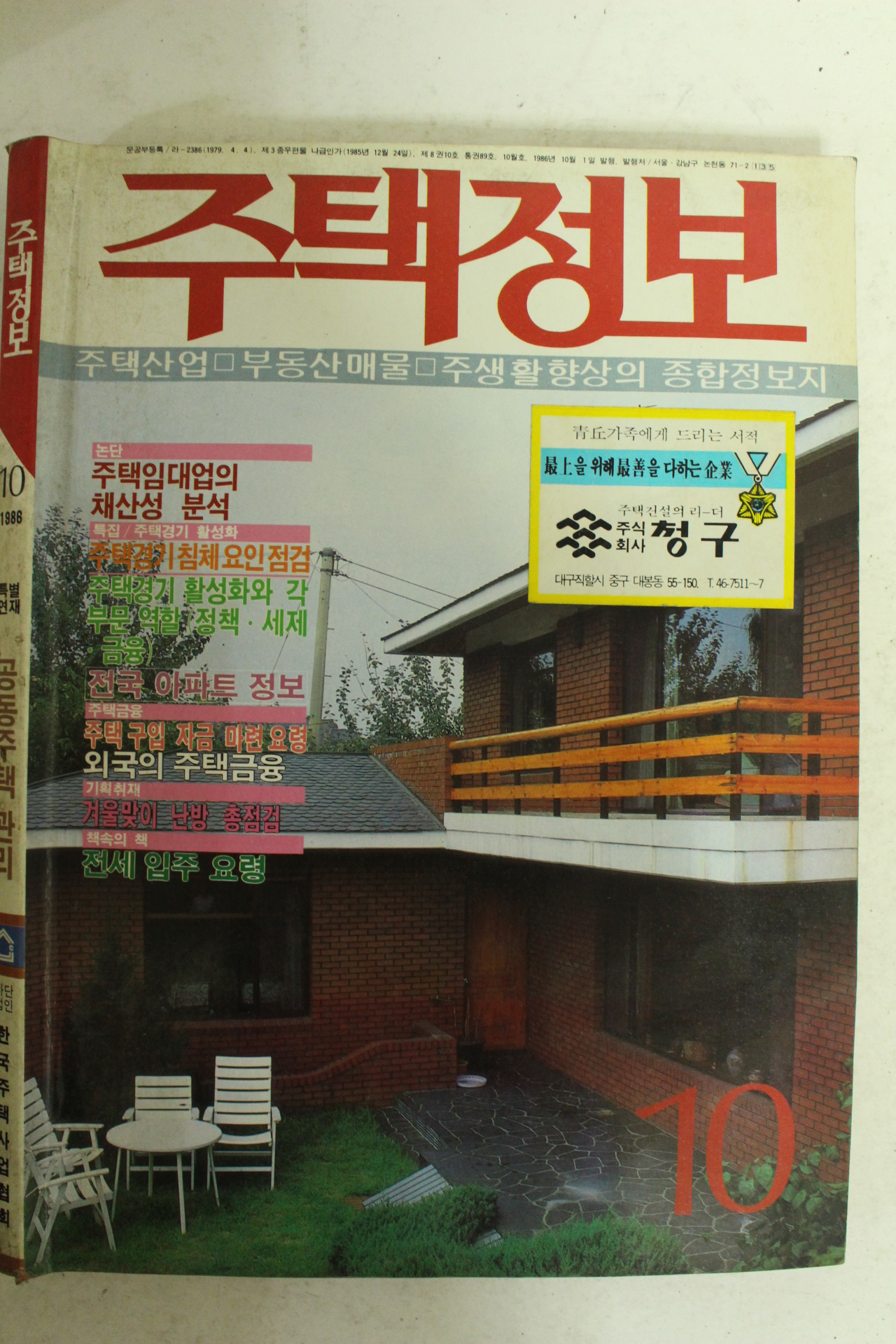 1986년 주택정보
