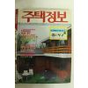 1986년 주택정보