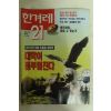 1995년 한겨레21 4월20일자