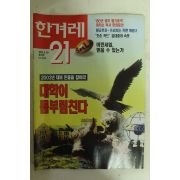 1995년 한겨레21 4월20일자