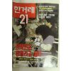 1995년 한겨레21 4월13일자