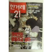 1995년 한겨레21 4월13일자