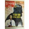 1995년 한겨레21 3월30일자