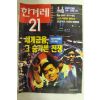 1995년 한겨레21 3월16일자
