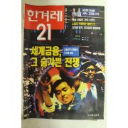 1995년 한겨레21 3월16일자