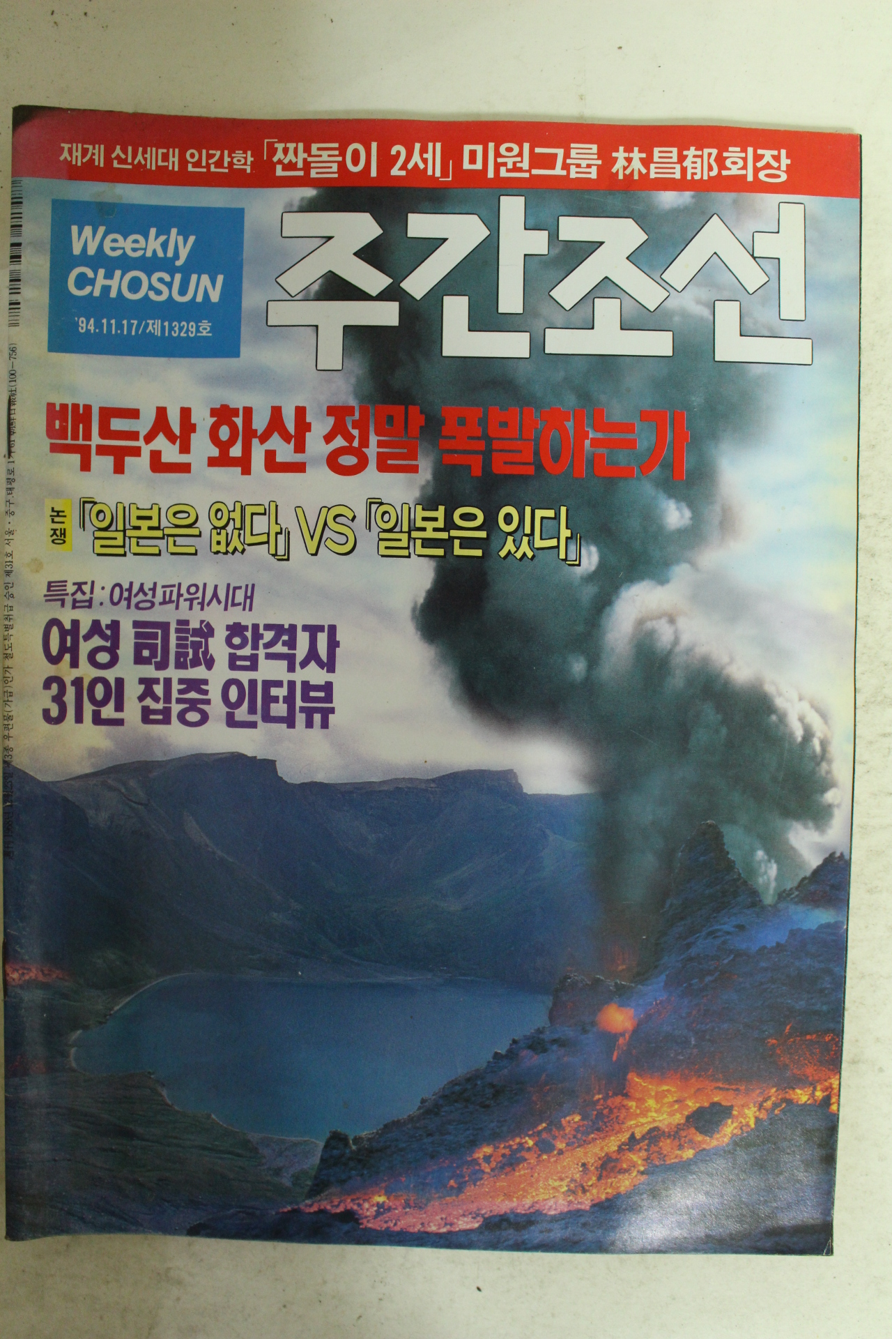 1994년 주간조선 11월17일자