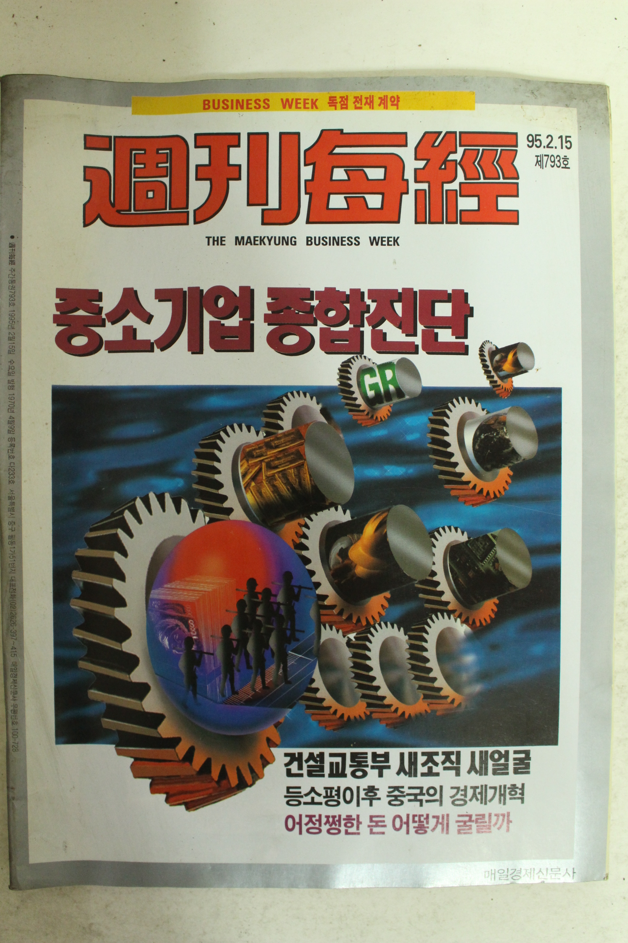 1995년 주간매경 2월15일자