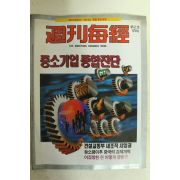 1995년 주간매경 2월15일자
