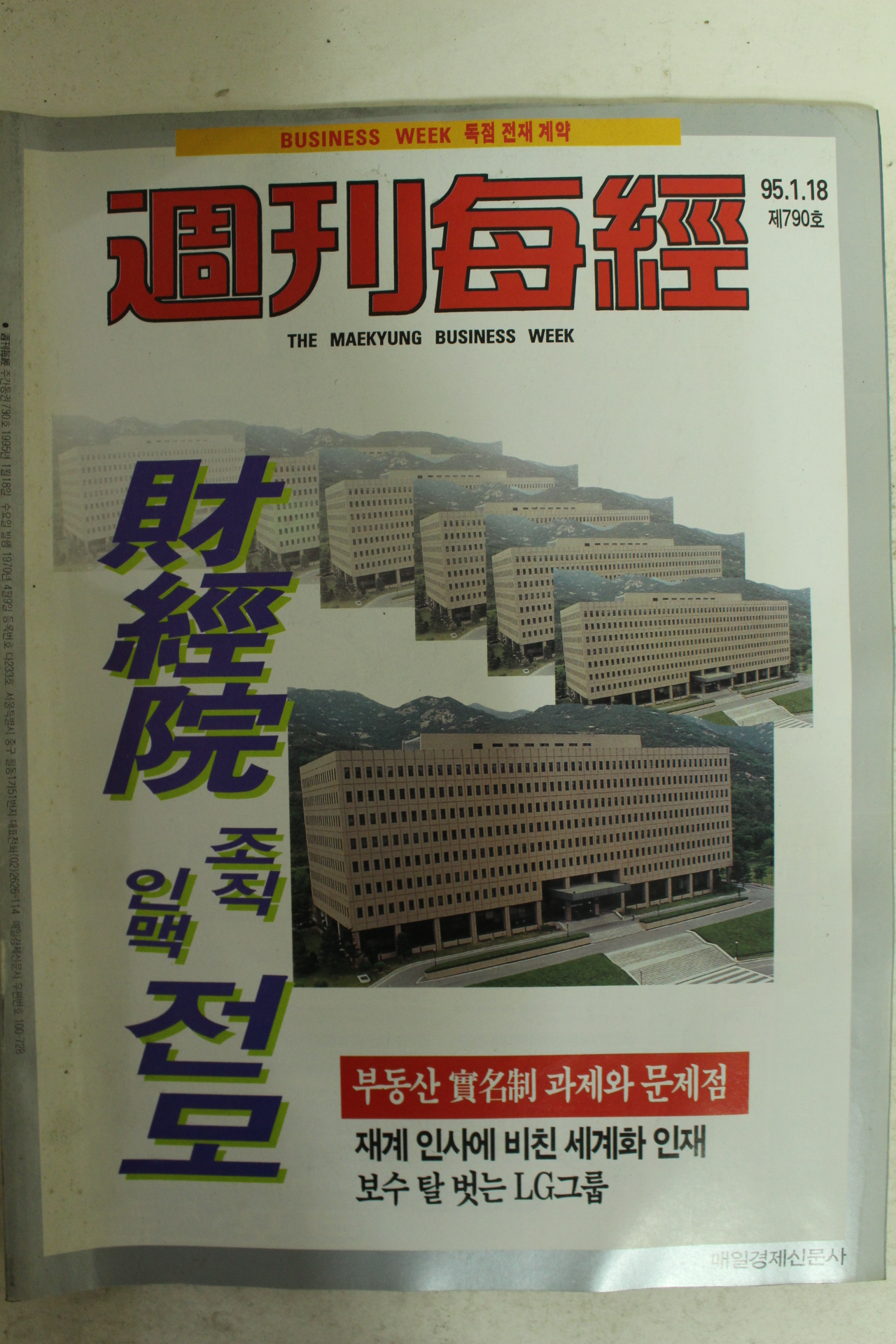 1995년 주간매경 1월18일자