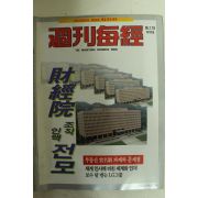 1995년 주간매경 1월18일자