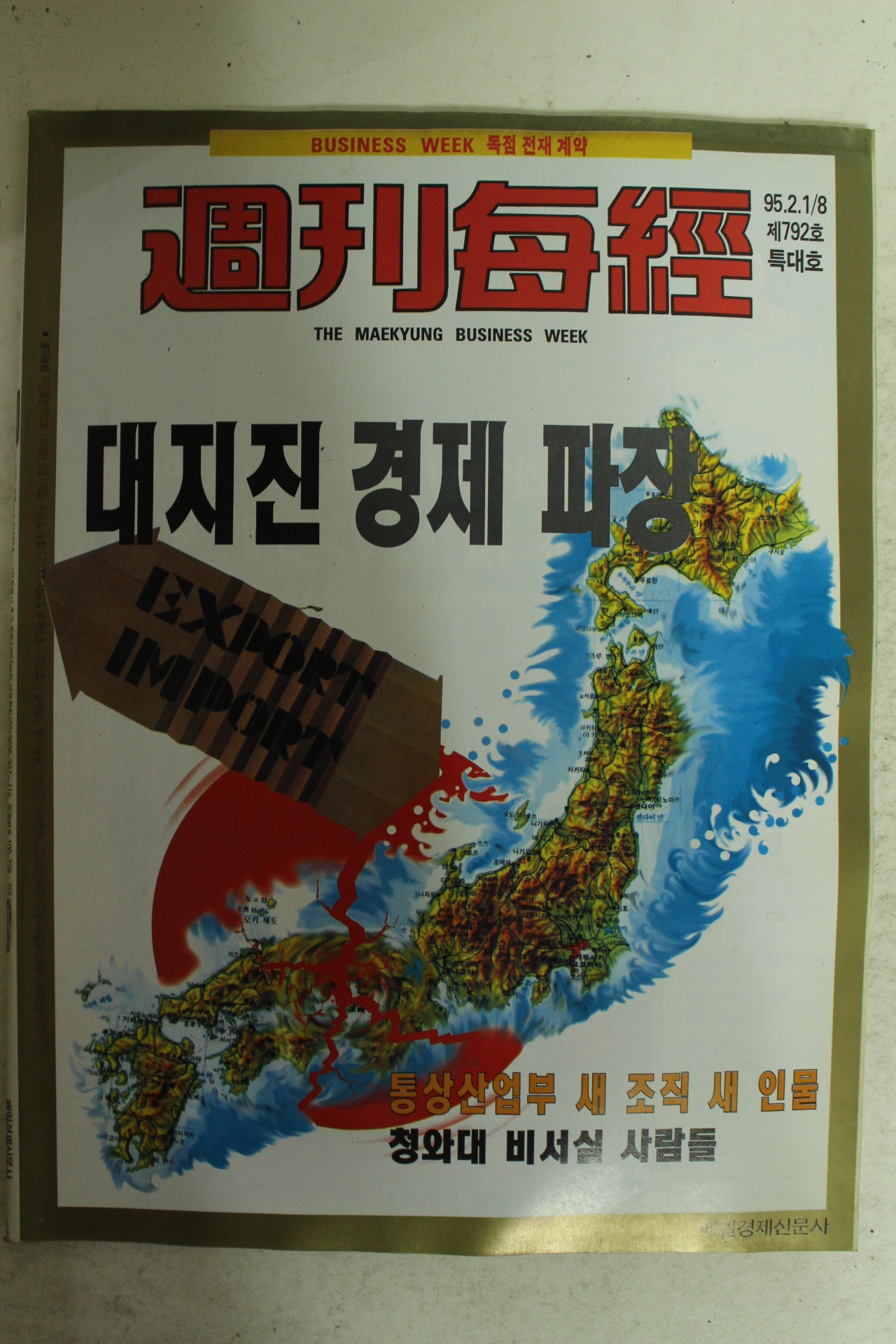 1995년 주간매경 2월1일자