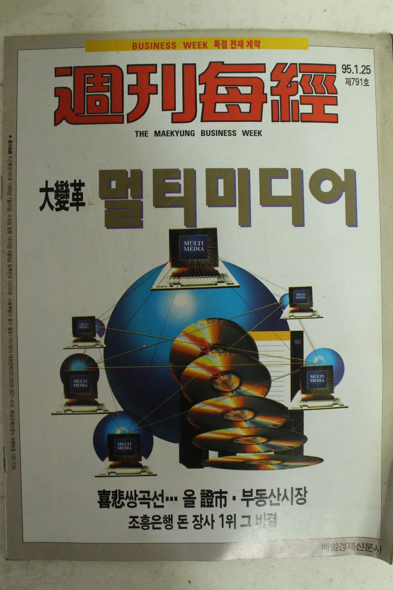 1995년 주간매경 1월25일자